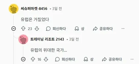 유럽 지도 위에 "유럽은 거칠었다" 텍스트가 표시된 유튜브 썸네일