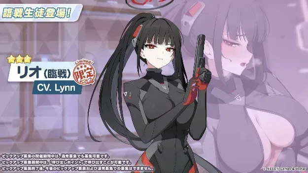 블루 아카이브 5주년 신규 캐릭터 리오(임전) 픽업 모집 공지 배너