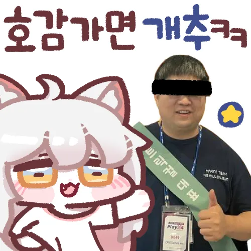 "호감가면 개추ㅋㅋ" 텍스트가 적힌 트릭컬 리바이브 게임 관련 밈 이미지