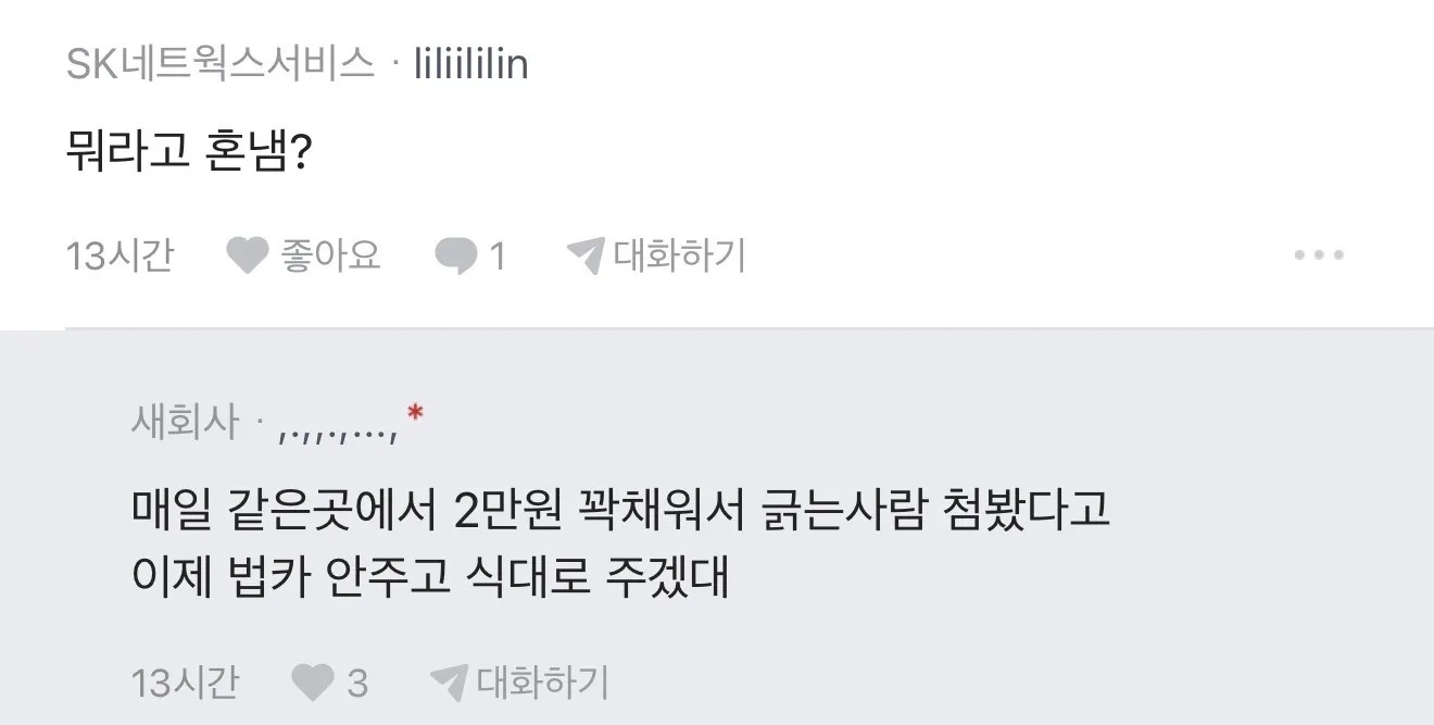 법인카드로 매일 같은 카페에서 2만원씩 결제해 회사에서 지적받았다는 익명 게시글 캡처