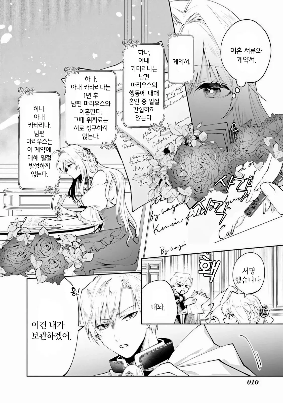 카타리나가 마리우스와의 이혼 및 불간섭 계약서에 서명하고 보관하려는 장면