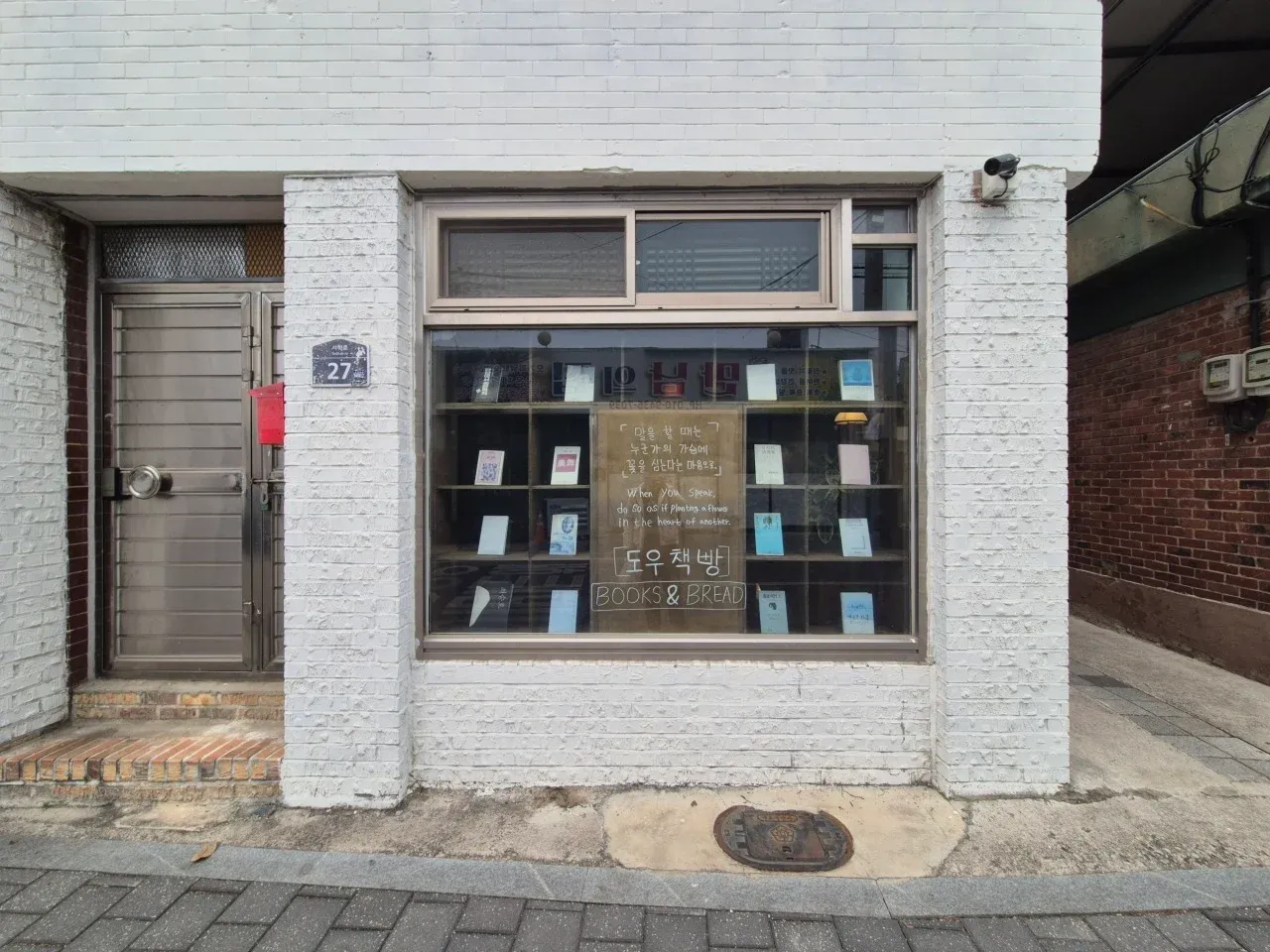 전주 구도심 거리의 '도우책빵' 간판, 나무 심기와 생명 구하기를 비유한 한영 문구