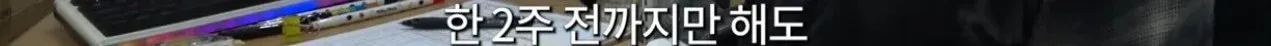 컴퓨터 조립 사장님이 "한 2주 전까지만 해도"라고 말하는 장면
