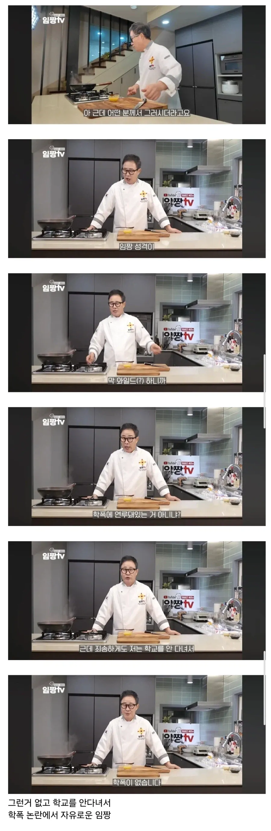 임짱TV 유튜버가 학교를 안 다녀서 학폭 논란이 없다고 해명하는 자막 화면