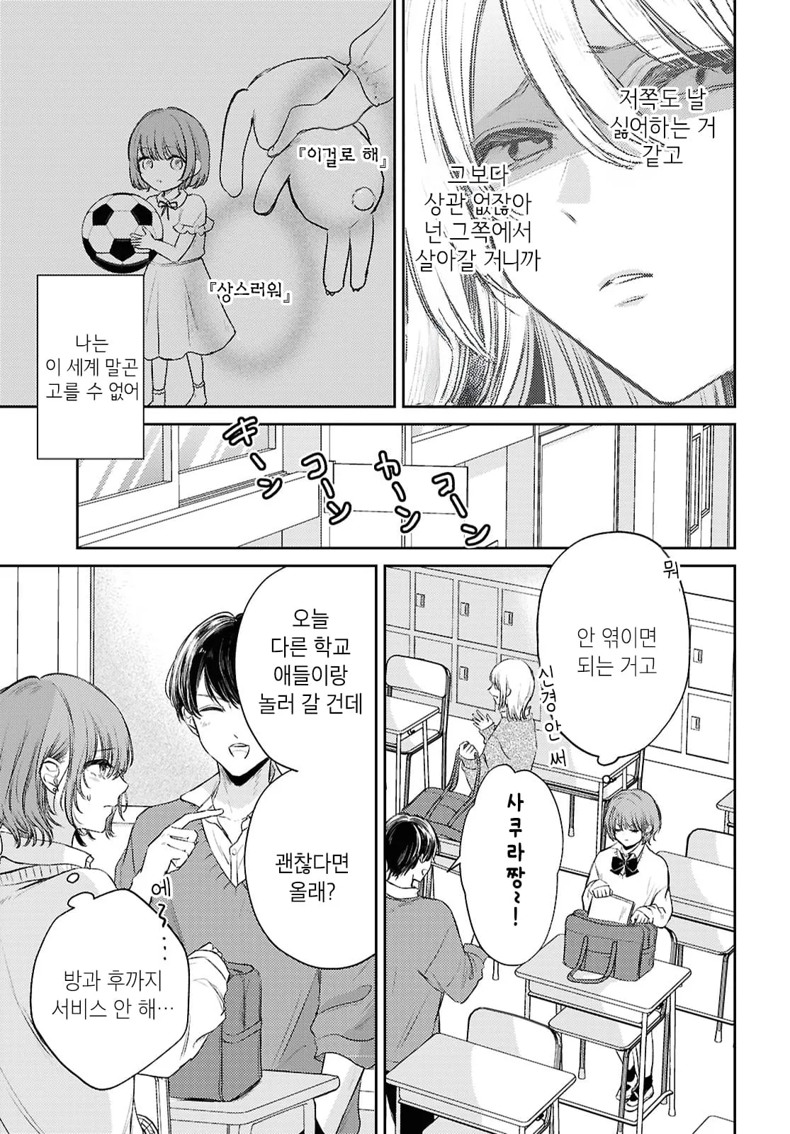 두 여학생이 문자 대화를 나누는 만화 장면, 한 명이 다른 학교 친구들과 놀러가자고 제안하는 내용