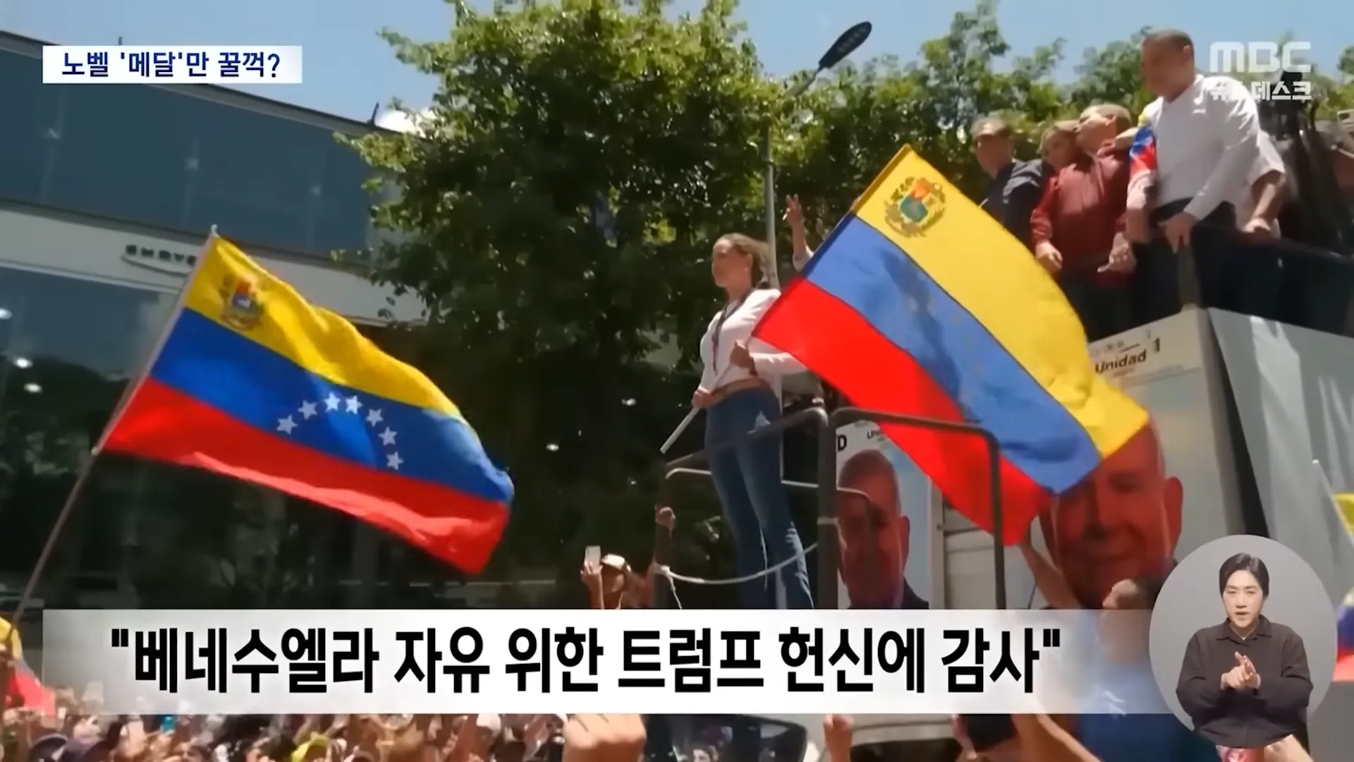 트럼프 대통령이 노벨 메달을 들고 있는 뉴스 화면 캡처