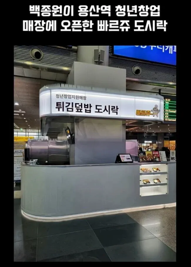 백종원의 빠르쥬 청년창업 매장 튀김덮밥 도시락 메뉴 홍보 이미지