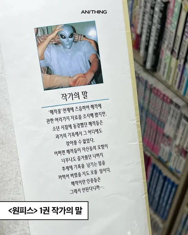 해적물 연재를 앞두고 해적 자료를 조사했지만 동경했던 해적상을 찾지 못했다는 작가의 말