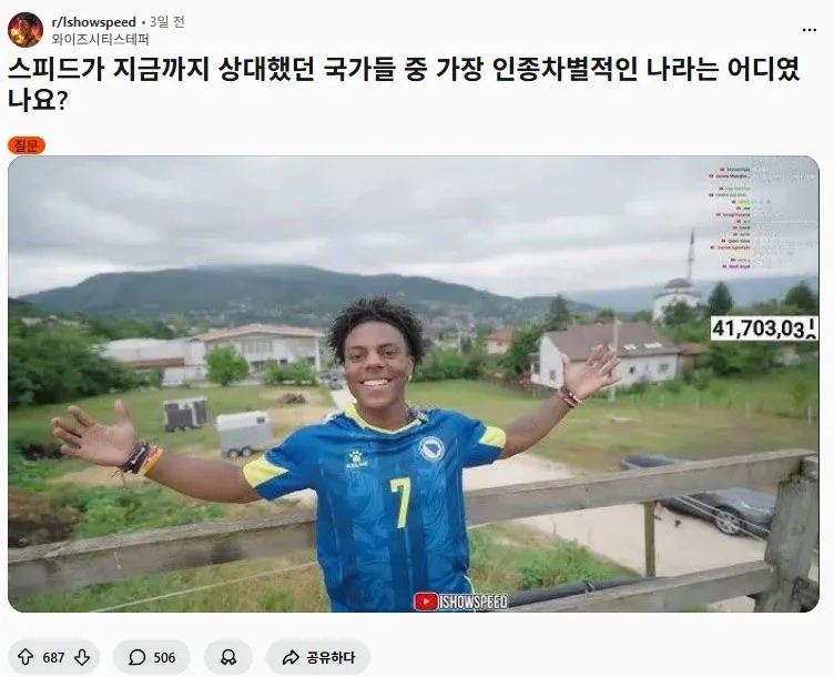 유튜브 영상 속 "가장 인종차별적인 나라" 질문이 표시된 화면 캡처