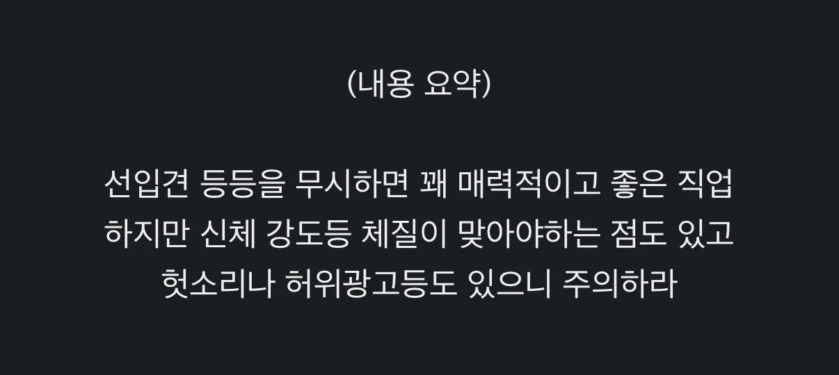 건설 현장 일의 장단점을 설명하는 텍스트 게시글