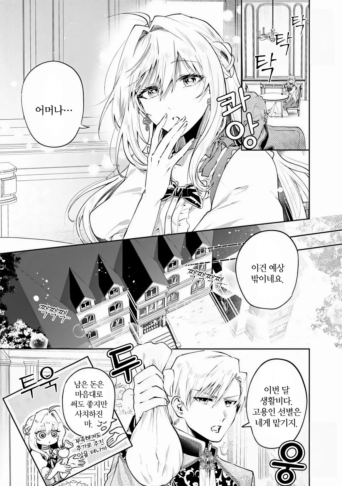 주인이 하녀에게 이번 달 생활비를 건네며 사치하지 말라고 당부하는 장면