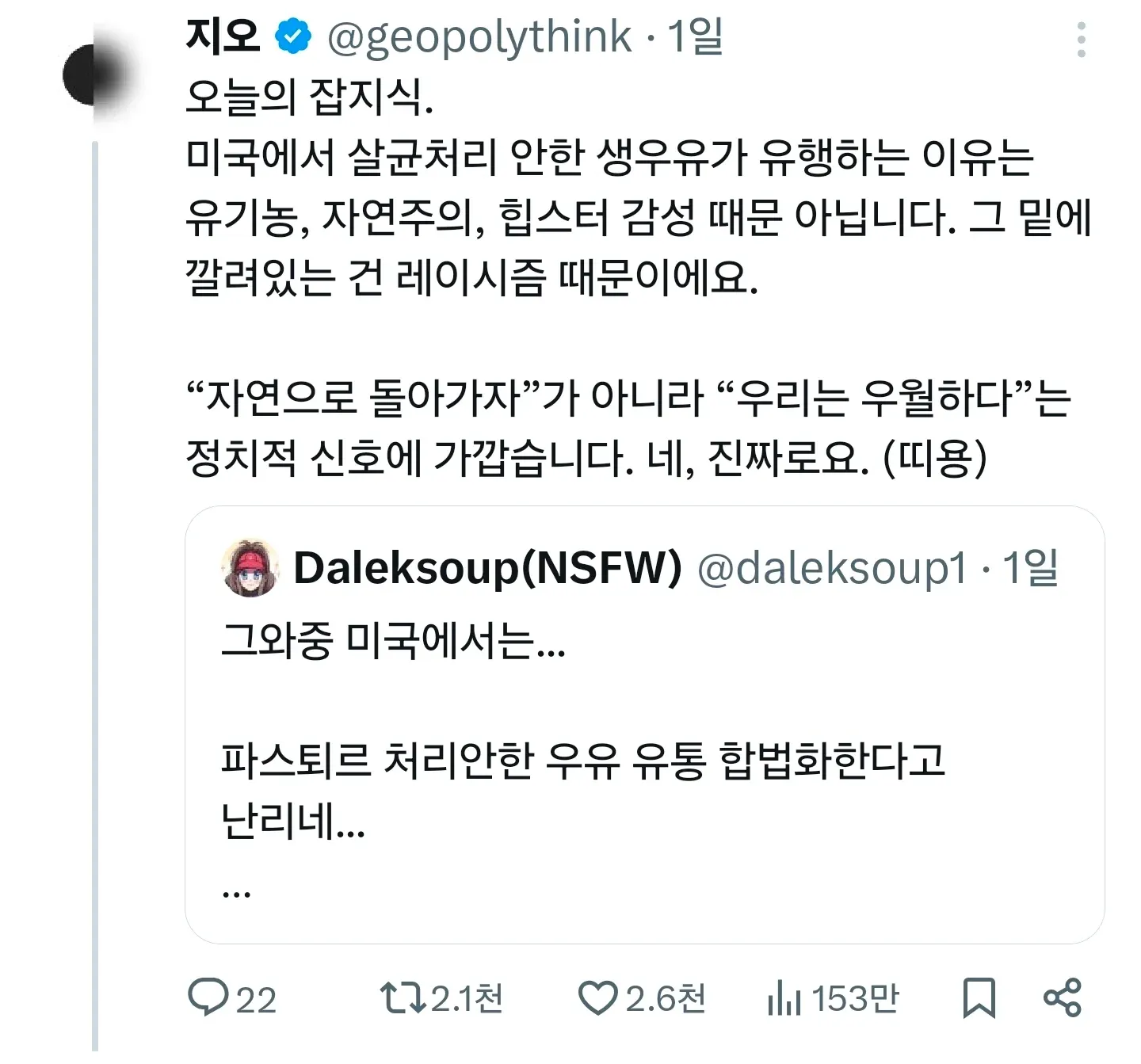 미국 생우유 유행의 숨겨진 인종주의적 배경을 설명하는 카드뉴스 형식 이미지