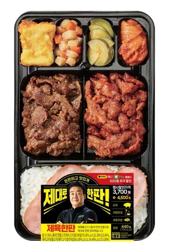 백종원 제육한판 도시락 광고, 3700원 할인가, 돈육 비빔양념과 반찬 5종 구성