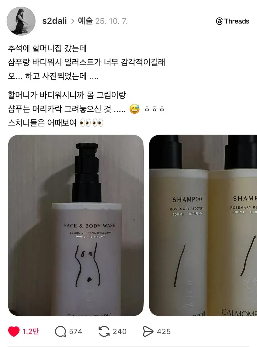 할머니가 직접 그린 몸과 머리카락 일러스트가 있는 바디워시와 샴푸 용기