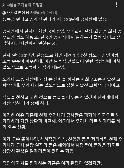 25년 차 건설 노동자의 일당 33만원 수입과 업계 현실에 대한 텍스트 게시물