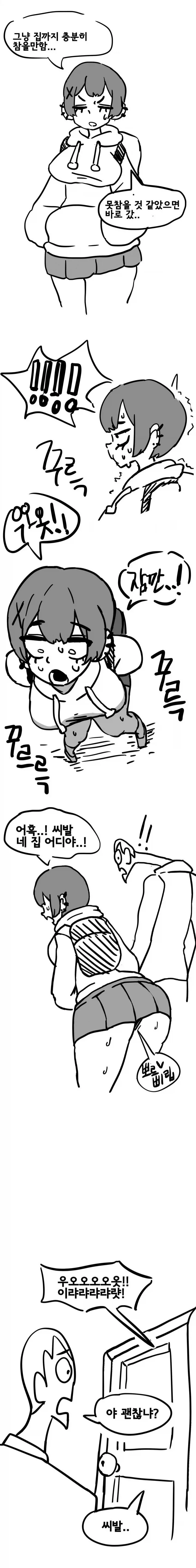 배탈 난 여성이 친구 집 화장실로 급히 뛰어가는 만화 장면