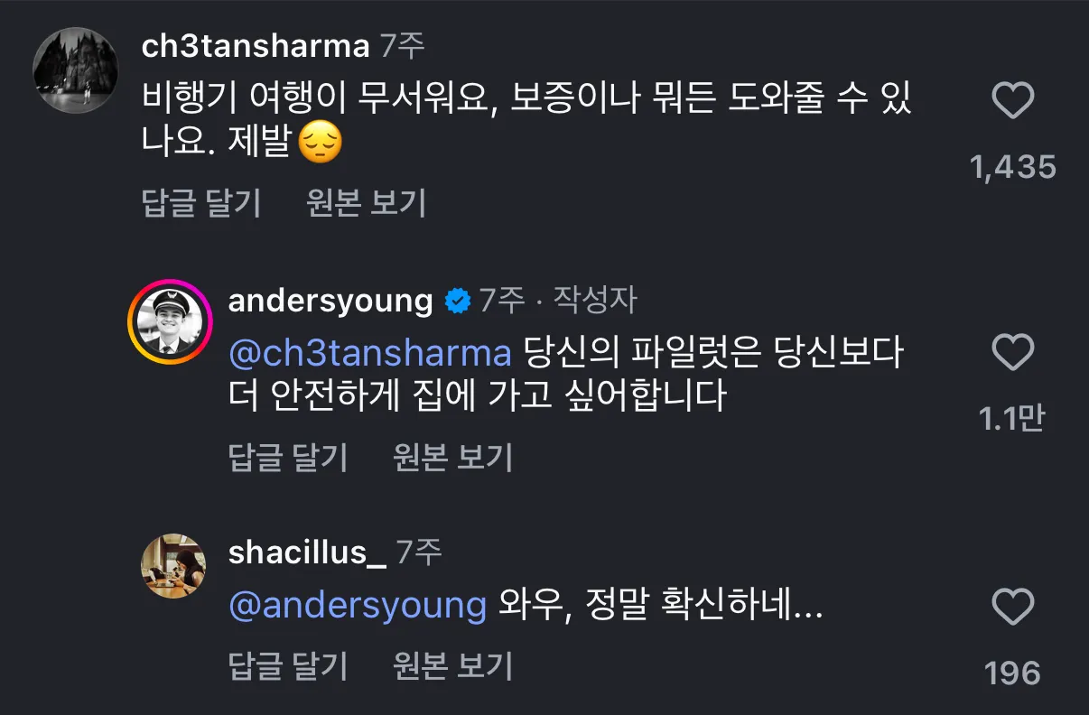 비행 공포증 승객에게 안심 메시지를 보내는 파일럿의 유머러스한 답변