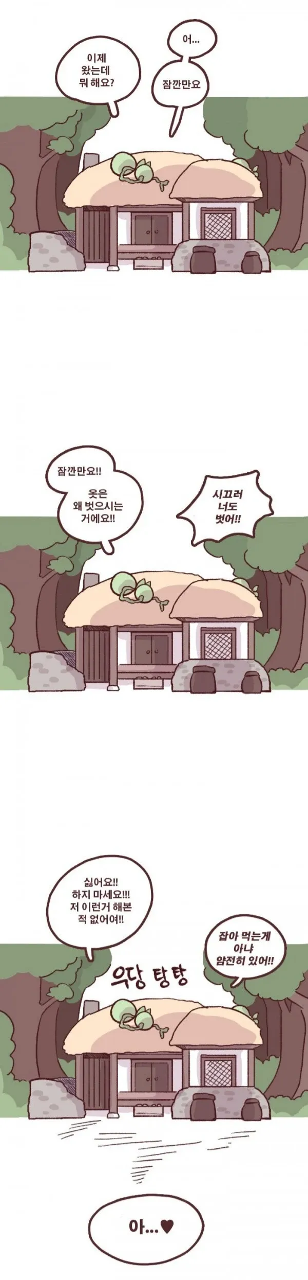 구미호와 겁먹은 인간의 코믹한 실랑이 장면, 만화 컷