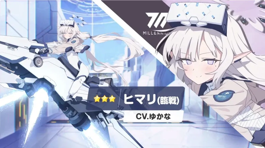 블루 아카이브 게임 캐릭터 히마리(임전) 일러스트, 성우 유카나