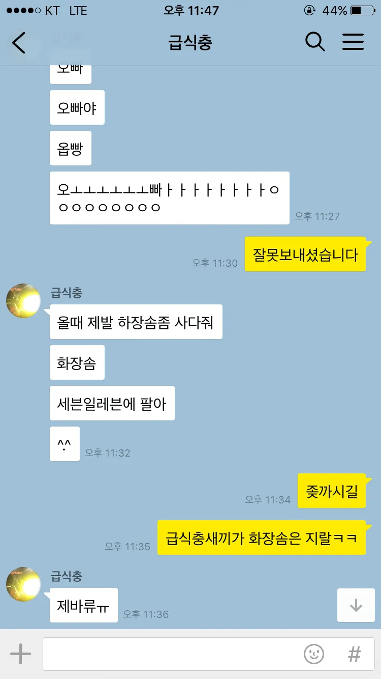 남매가 장난스럽게 티격태격하며 화장솜 심부름을 부탁하는 카카오톡 대화 캡처