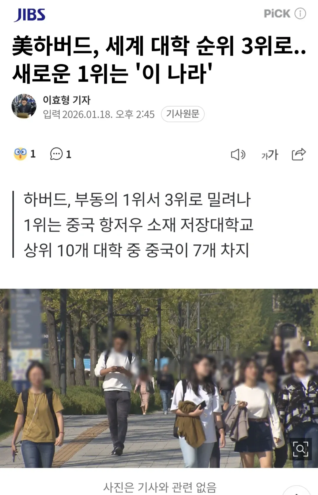 하버드대 세계 대학 순위 3위 하락, 중국 저장대학교 1위 등극 뉴스 기사 화면