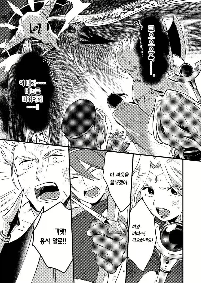 용사 알로가 마왕 바디스에게 최후의 일격을 가하는 만화 장면