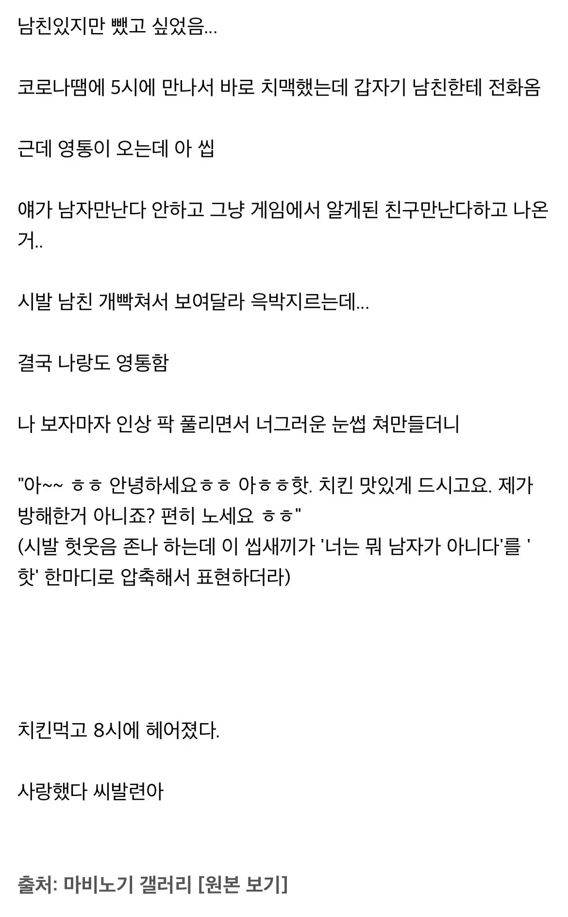 디시인사이드 글 캡처: 소개팅녀의 남친이 영상통화로 확인 후 안심하는 내용의 썰