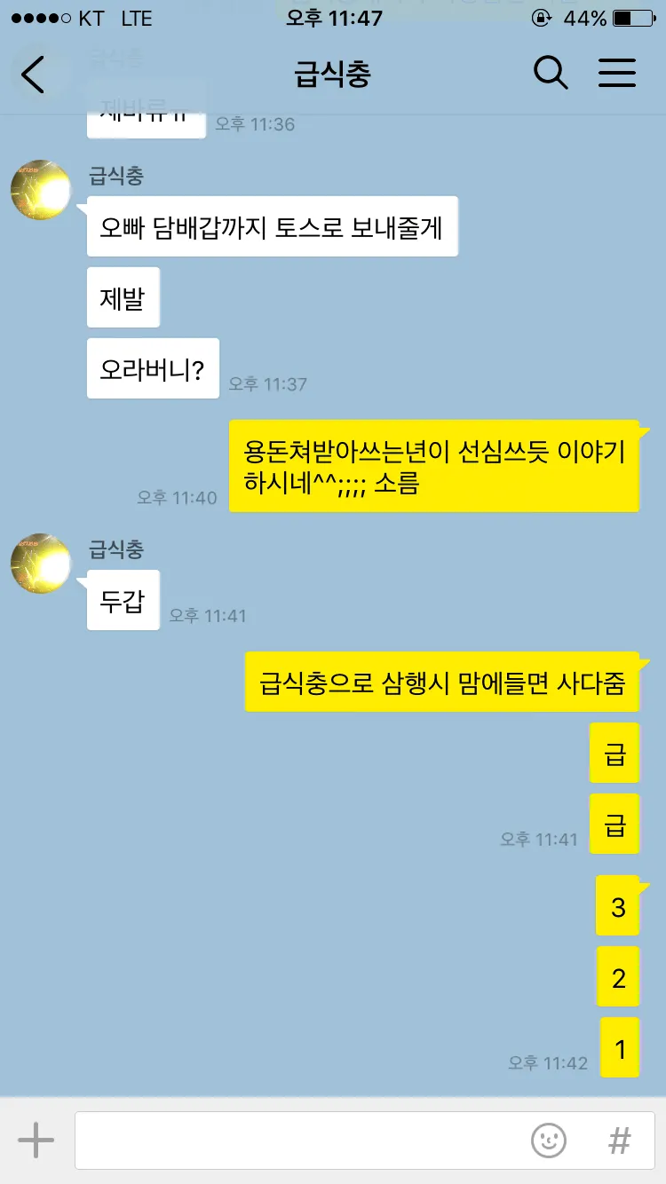 남매 간 담배값 요청 카카오톡 대화 캡처, 삼행시 조건 제시하는 형과 애교 부리는 여동생