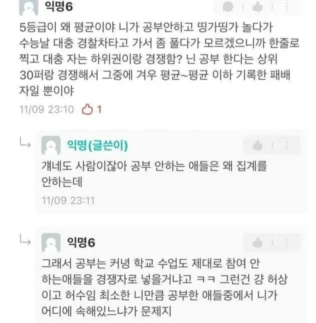 에타 익명 게시판 댓글 캡처, 5등급이 평균인지에 대한 논쟁