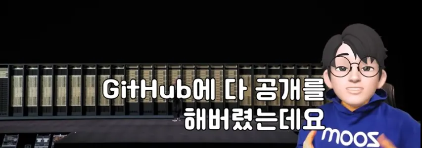 GitHub에 공개된 DeepSeek AI 기술 문서를 보여주는 발표 화면