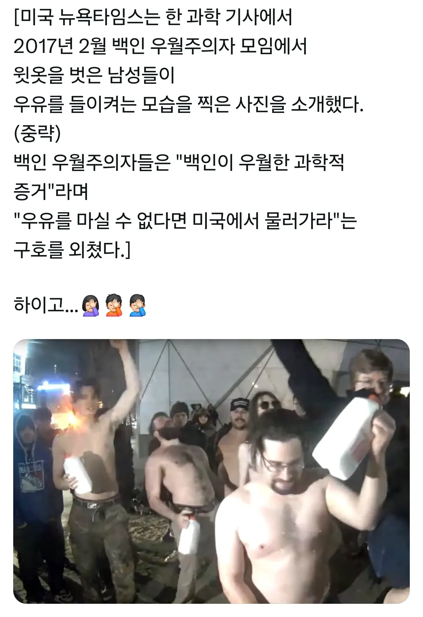 백인우월주의자들이 우유를 들고 시위하는 장면을 담은 뉴스 기사 캡처