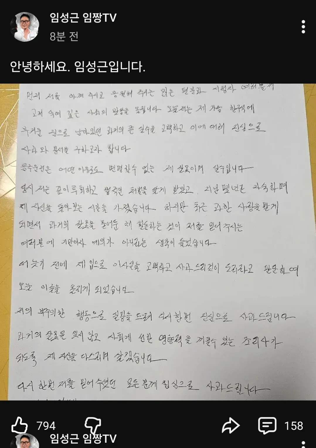 임성근 음주운전 사과문 전문 게시글 캡처