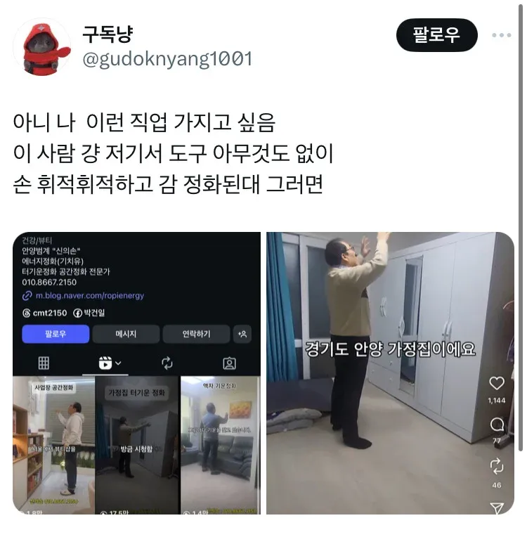 안양범계 '신의손' 에너지정화 전문가 연락처가 적힌 명함 사진
