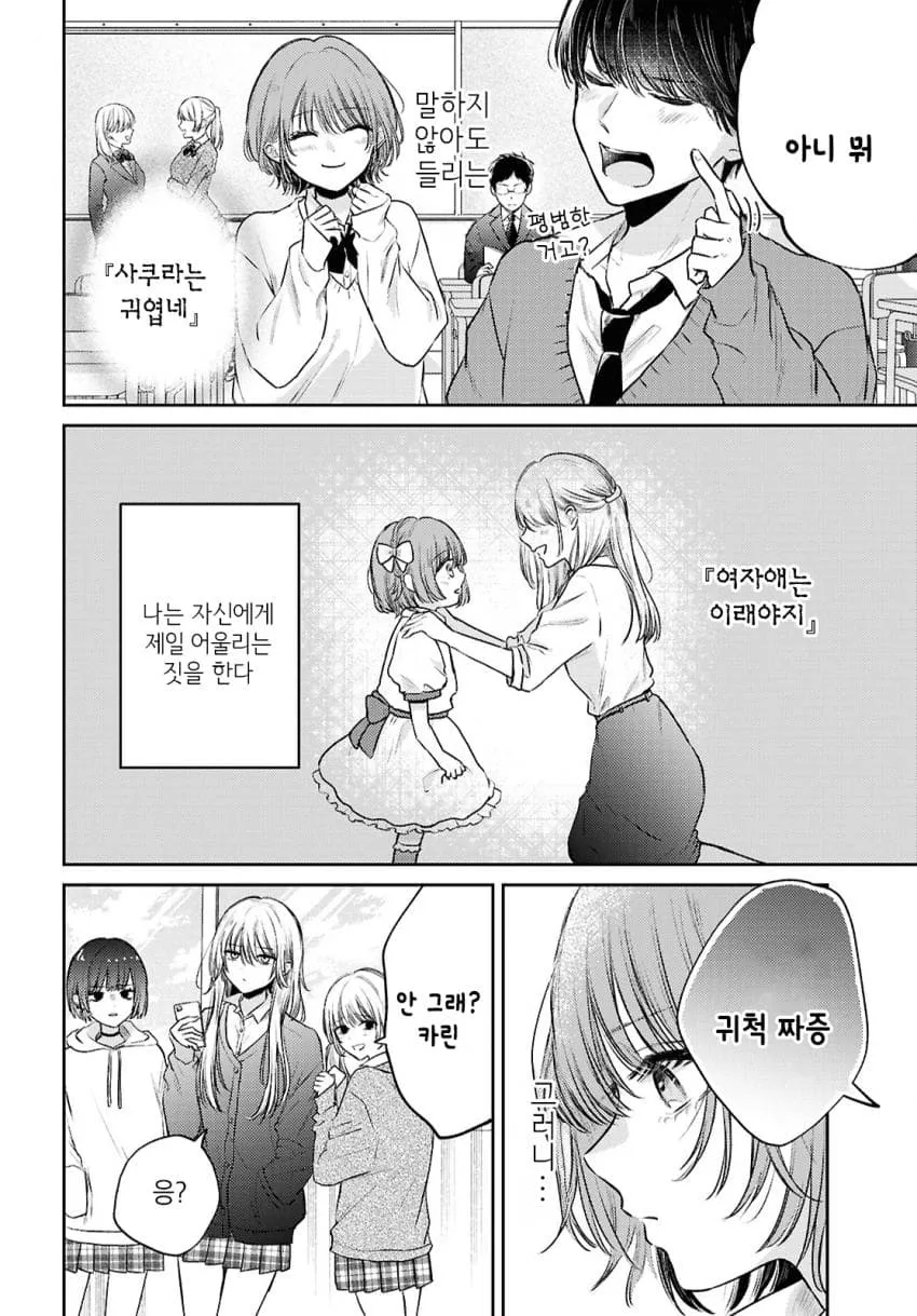 여자애는 귀여워야 한다며 귀척 짜증내는 만화 캐릭터 컷