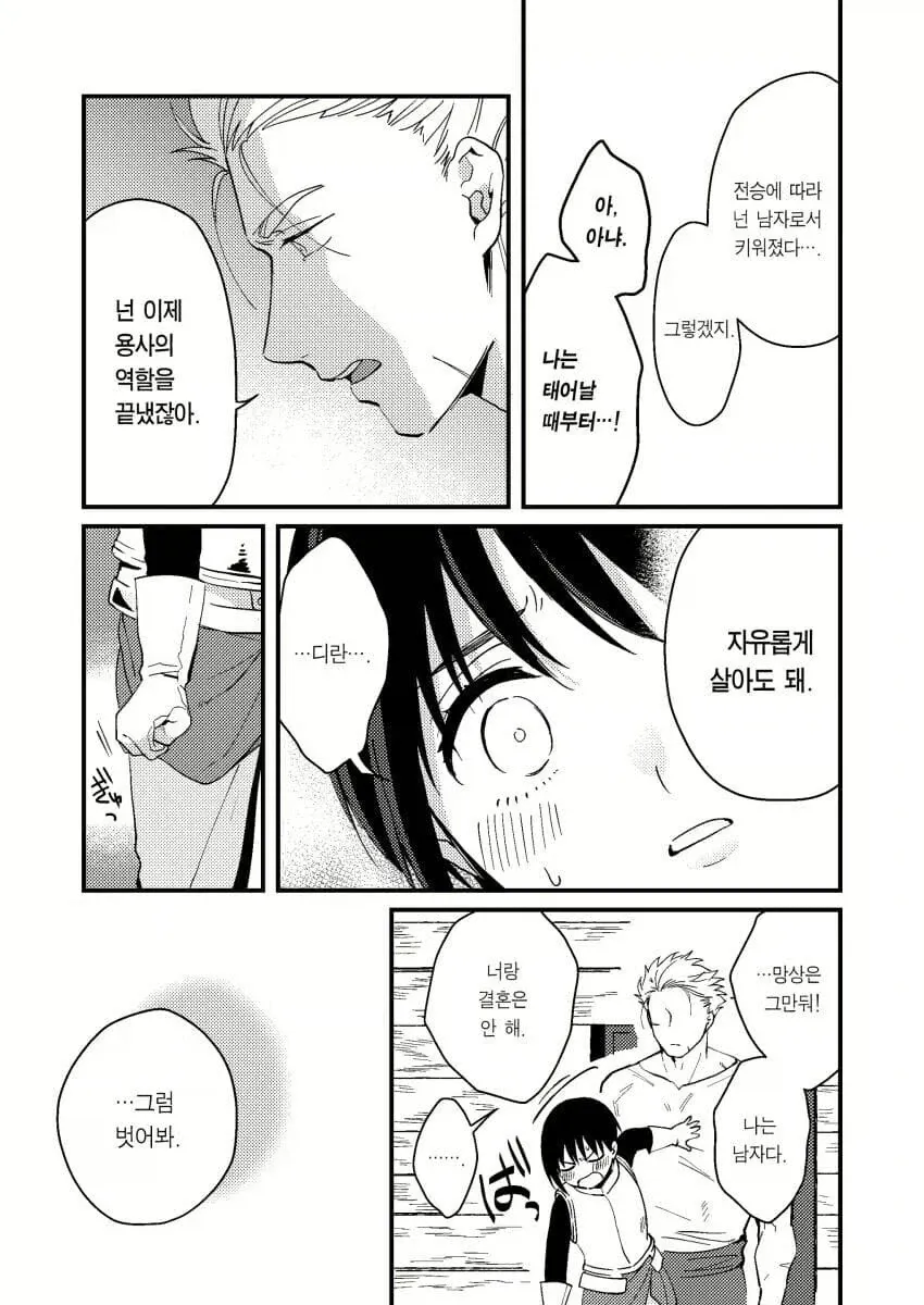 용사 디란에게 결혼을 거부당하며 성별 정체성으로 갈등하는 만화 장면