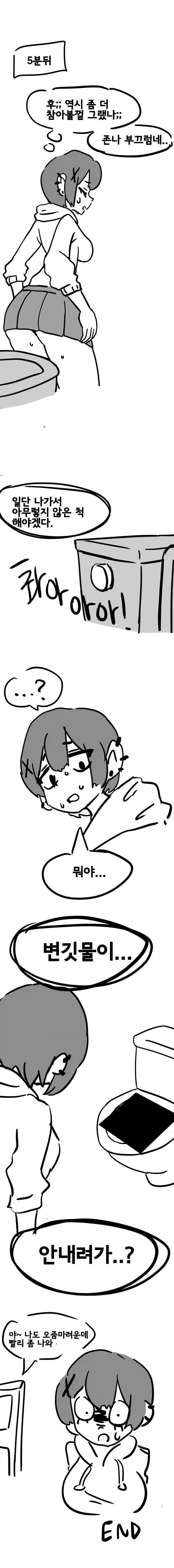 화장실에서 볼일 본 후 변기 물이 안 내려가 당황하는 여성의 만화 컷