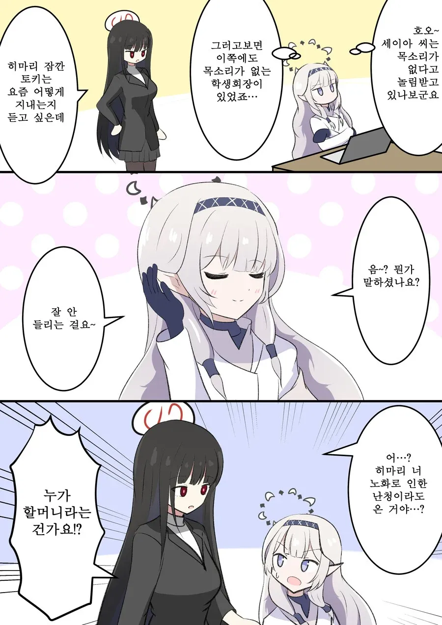 블루 아카이브 5주년 기념 4컷 만화, 히마리와 세이아의 목소리 없는 캐릭터 관련 대화 장면