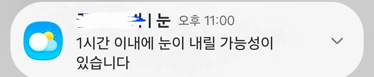 눈 예보 알림: 오후 11시, 1시간 이내 눈 가능성 표시된 날씨 앱 화면