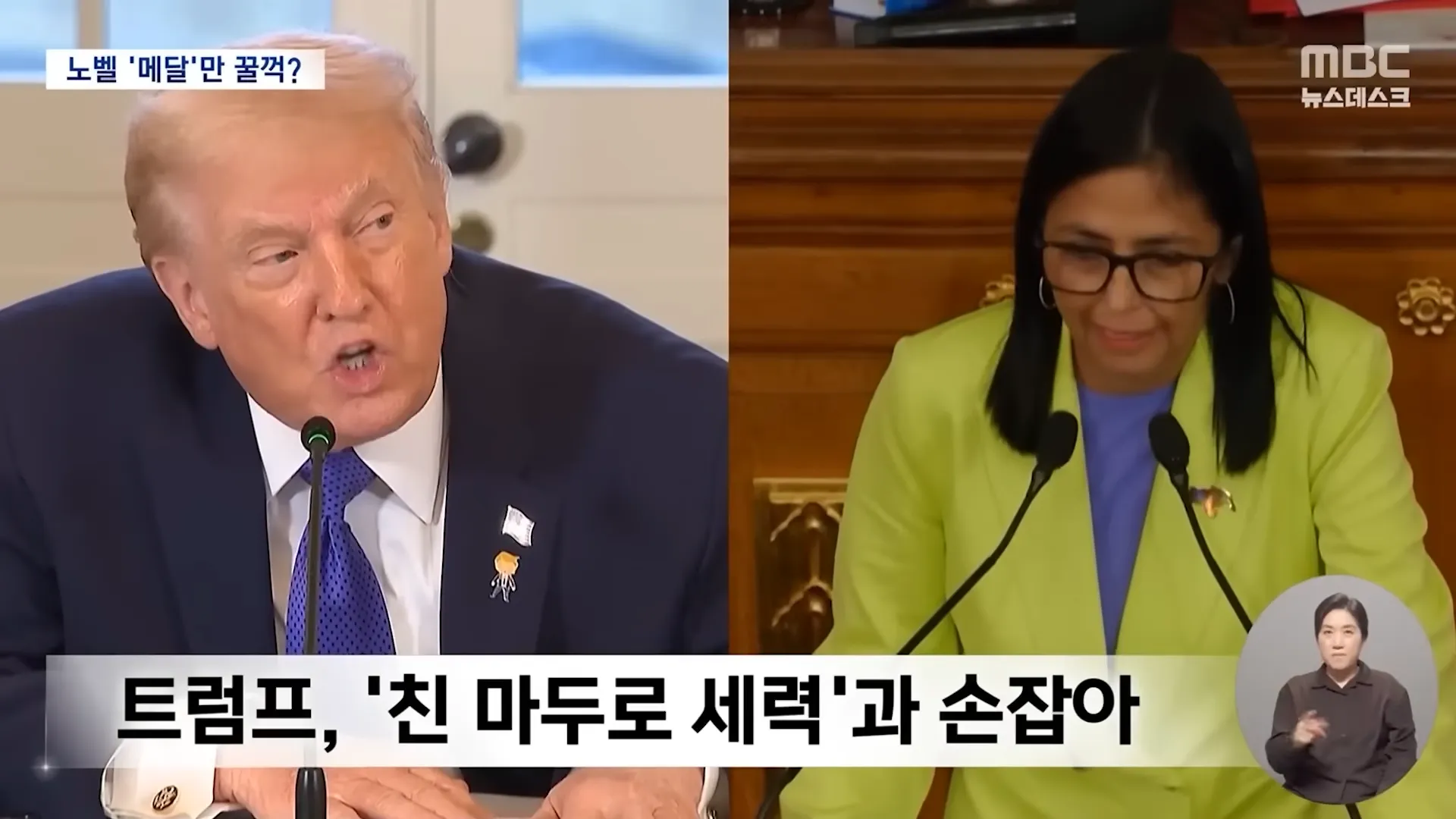 트럼프 대통령과 마두로 관련 뉴스 헤드라인 이미지