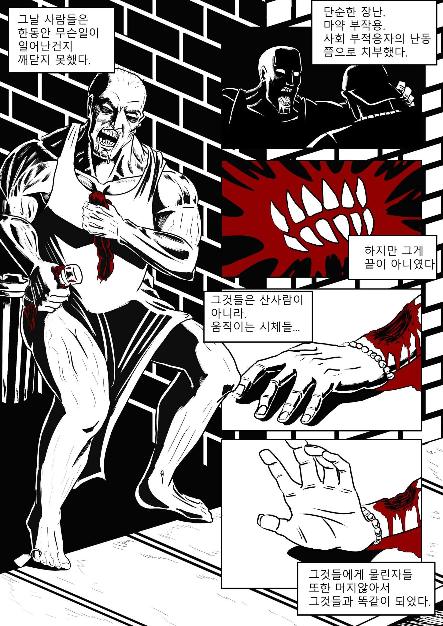 좀비 아포칼립스의 시작을 설명하는 만화 내레이션 장면