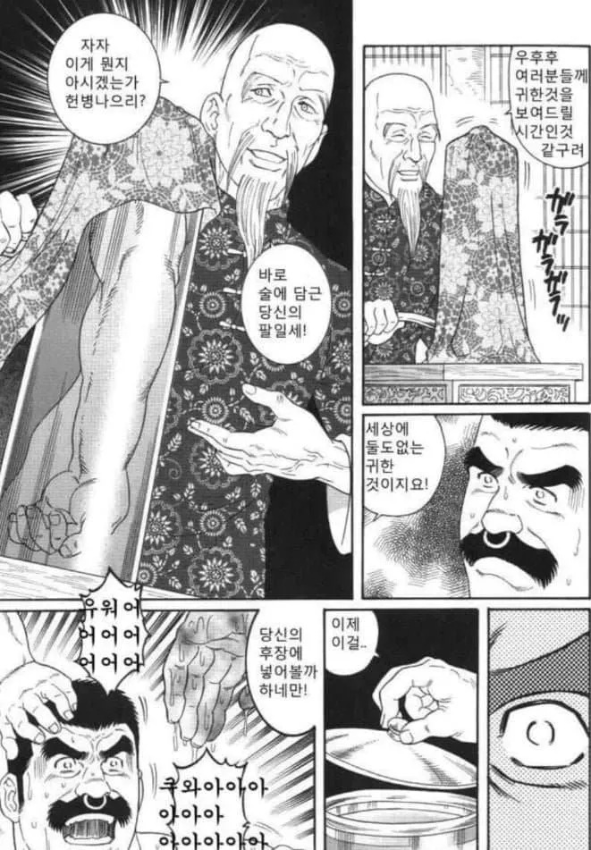 술에 담근 잘린 팔을 보여주는 공포 만화 장면