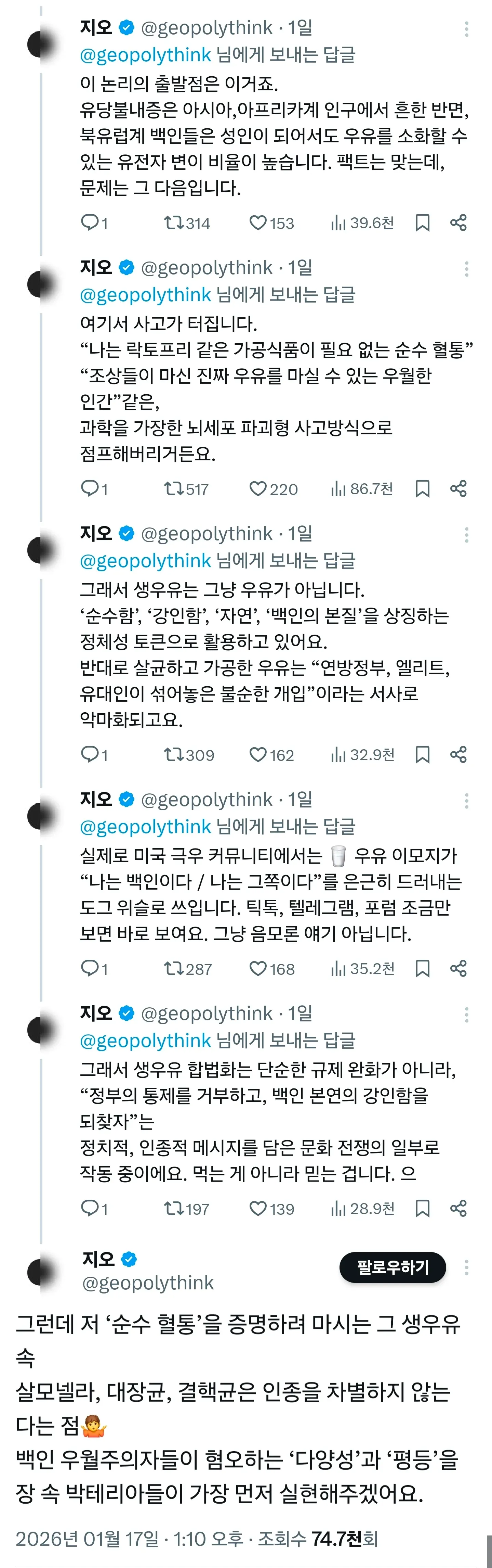 백인우월주의자들이 생우유를 순수 혈통과 백인 정체성의 상징으로 활용하는 현상을 설명하는 텍스트