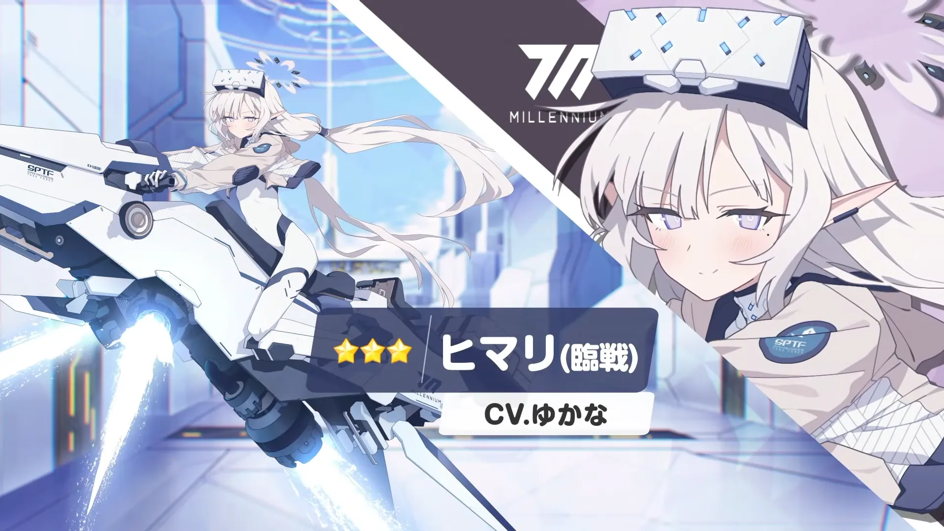 블루 아카이브 캐릭터 히마리(임전) 일러스트, CV 유카나