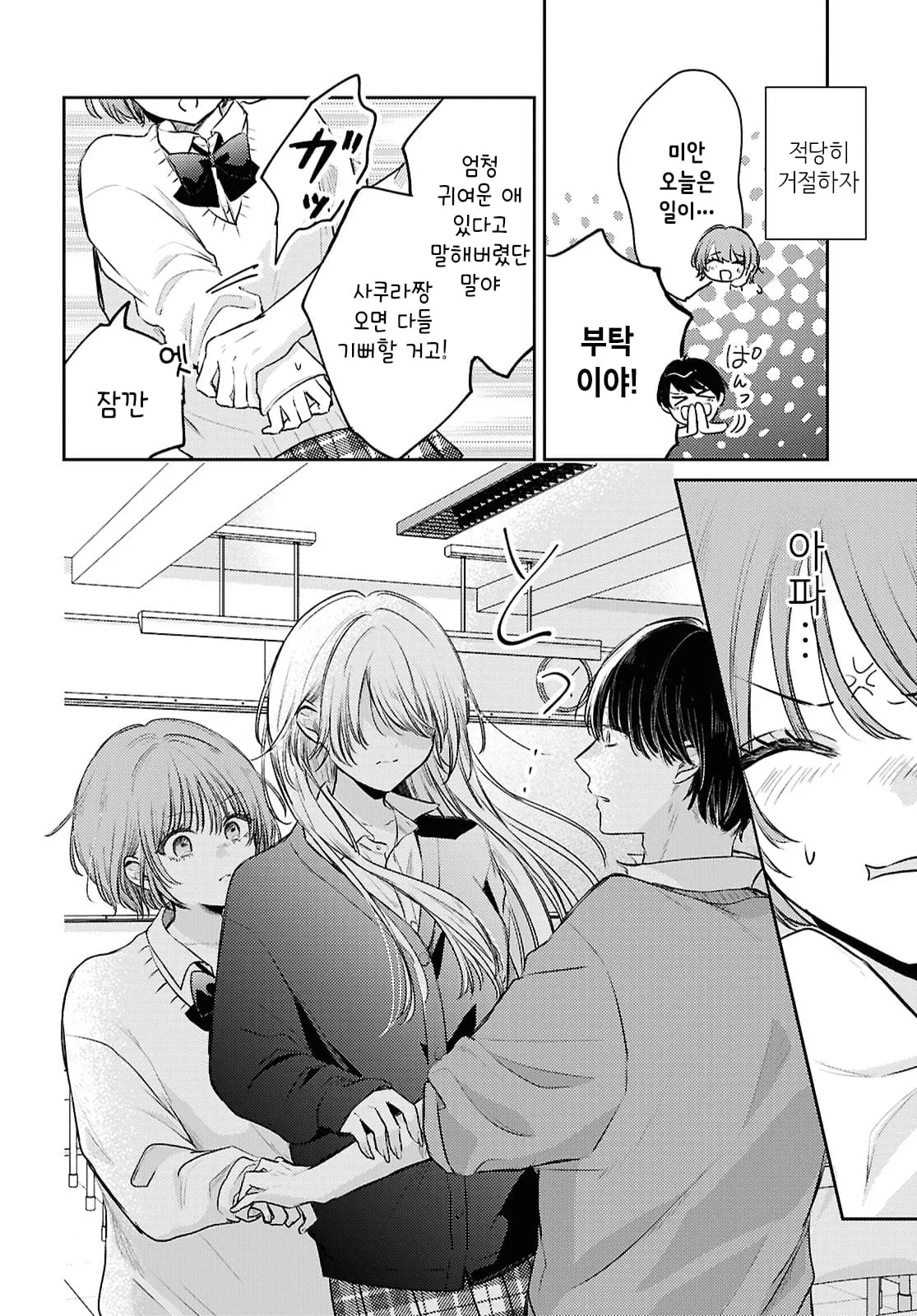 분홍 머리 소녀가 문자를 보며 당황하는 만화 컷