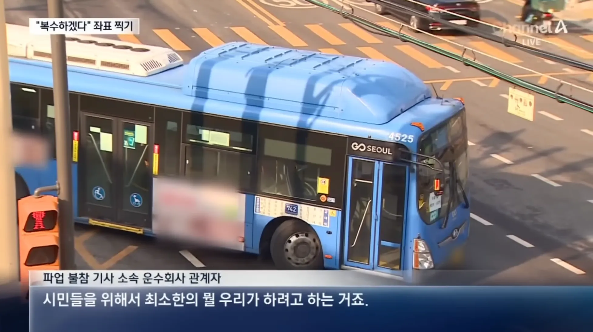 파업 불참 기사 소속 운수회사 좌표 찍기 협박 자막이 표시된 뉴스 화면