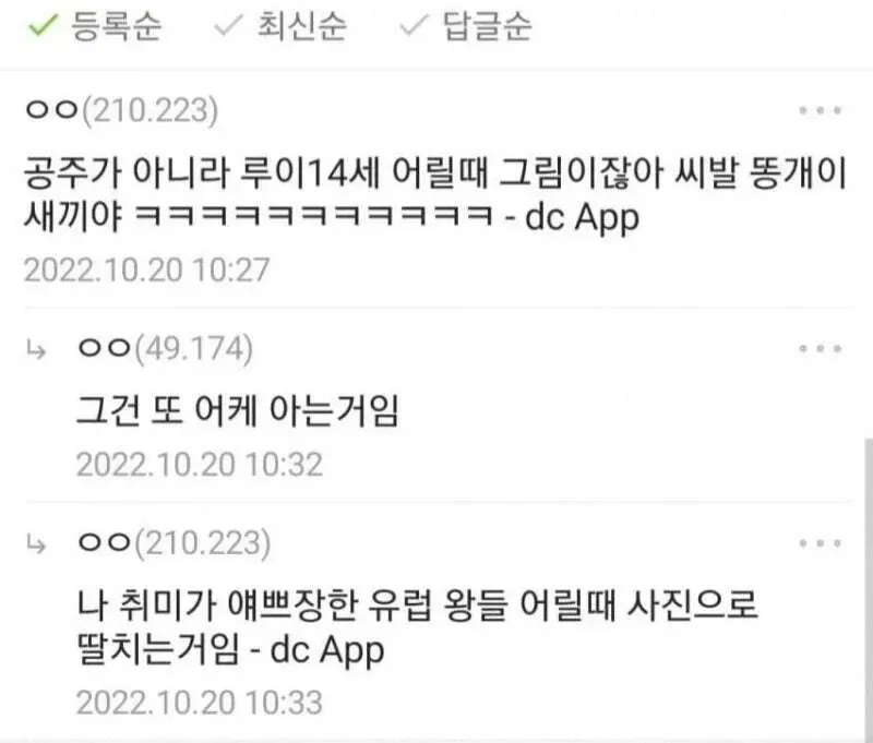 루이 14세 어린 시절 초상화 관련 디시인사이드 댓글 스크린샷