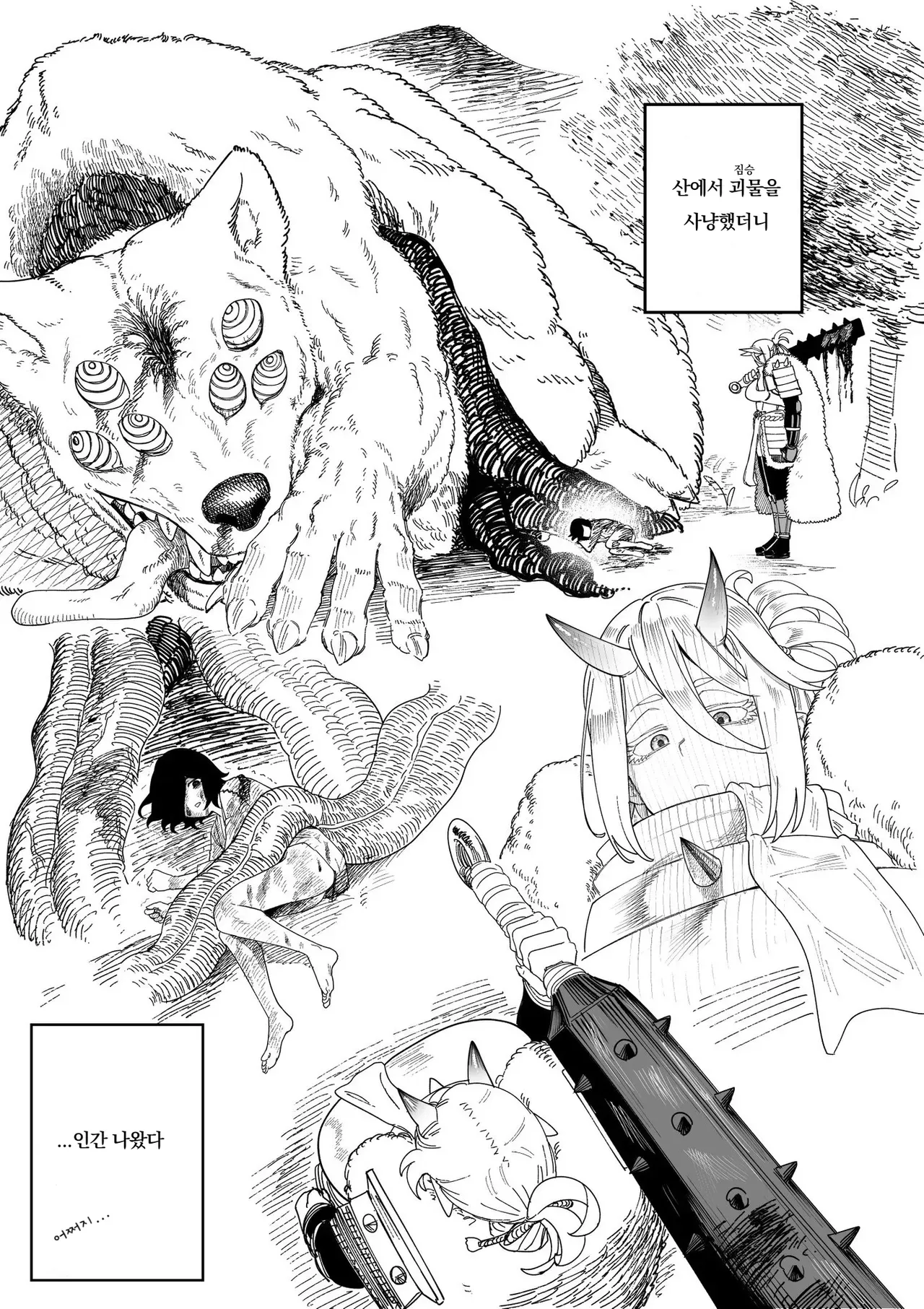 산에서 괴물을 사냥한 오니 무사가 인간 아이를 발견하는 만화 장면