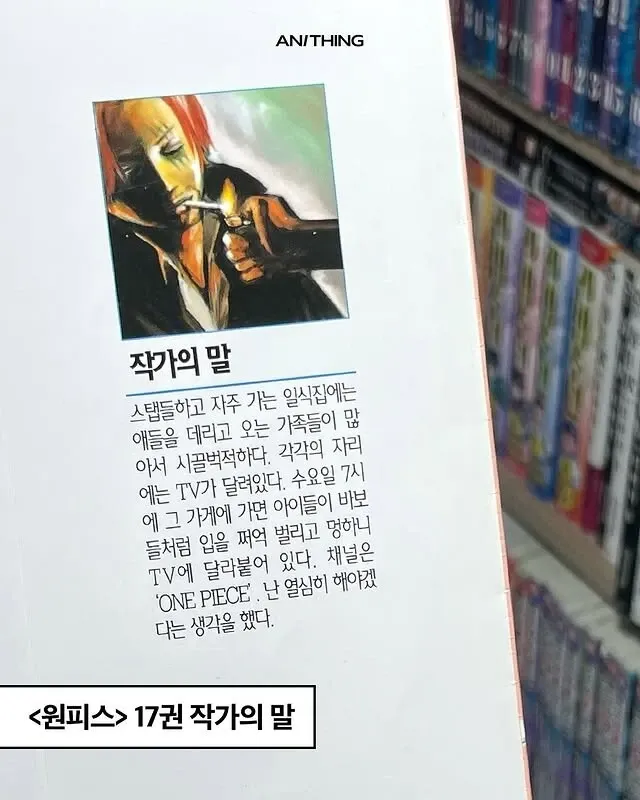 원피스 작가 오다 에이이치로의 '작가의 말' 코너, 일식집에서 아이들이 원피스에 빠져있는 모습을 보고 열심히 해야겠다는 다짐을 담은 글