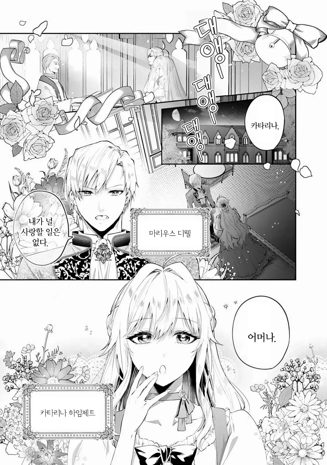 마리우스가 카타리나에게 사랑하지 않겠다고 선언하는 만화 장면