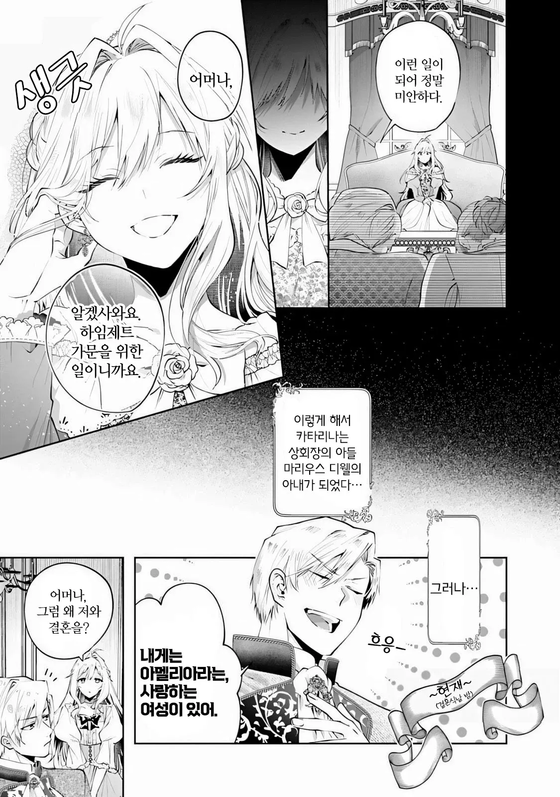 카타리나가 정략결혼으로 마리우스의 아내가 되고, 결혼식 밤 그에게 다른 사랑하는 여성이 있다는 고백을 듣는 장면